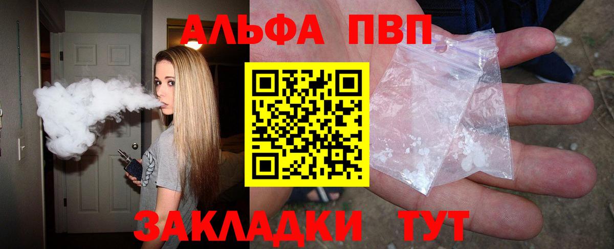 Alpha PVP VHQ  Вход с VPN  Alpha-PVP  Шелехов  APVP крисы CK  Альфа ПВП Crystall 