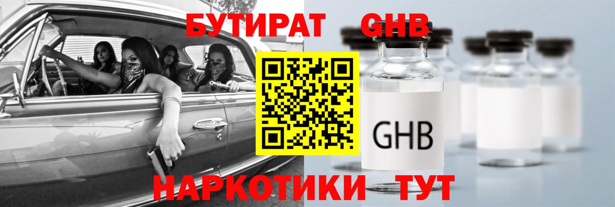 Шелехов  Бутират 1.4BDO  Вход с VPN 