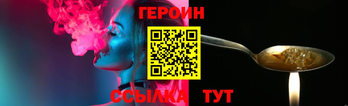 Героин Heroin  Героин  Шелехов  Вход с VPN 