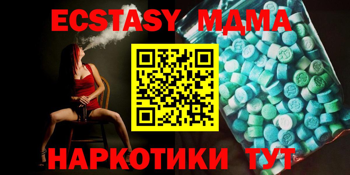 МДМА молли  МДМА кристаллы  Вход с VPN  MDMA  Шелехов 