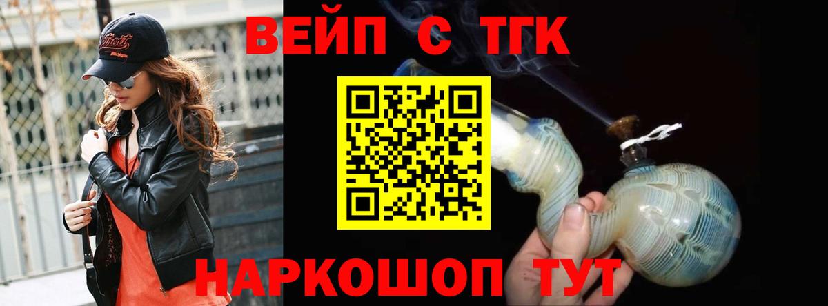 Дистиллят ТГК вейп с тгк Шелехов
